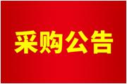 廈門(mén)通士達照明有限公司2025年年度平面設計（含畫(huà)冊、海報、產(chǎn)品3D效果圖）項目采購公告